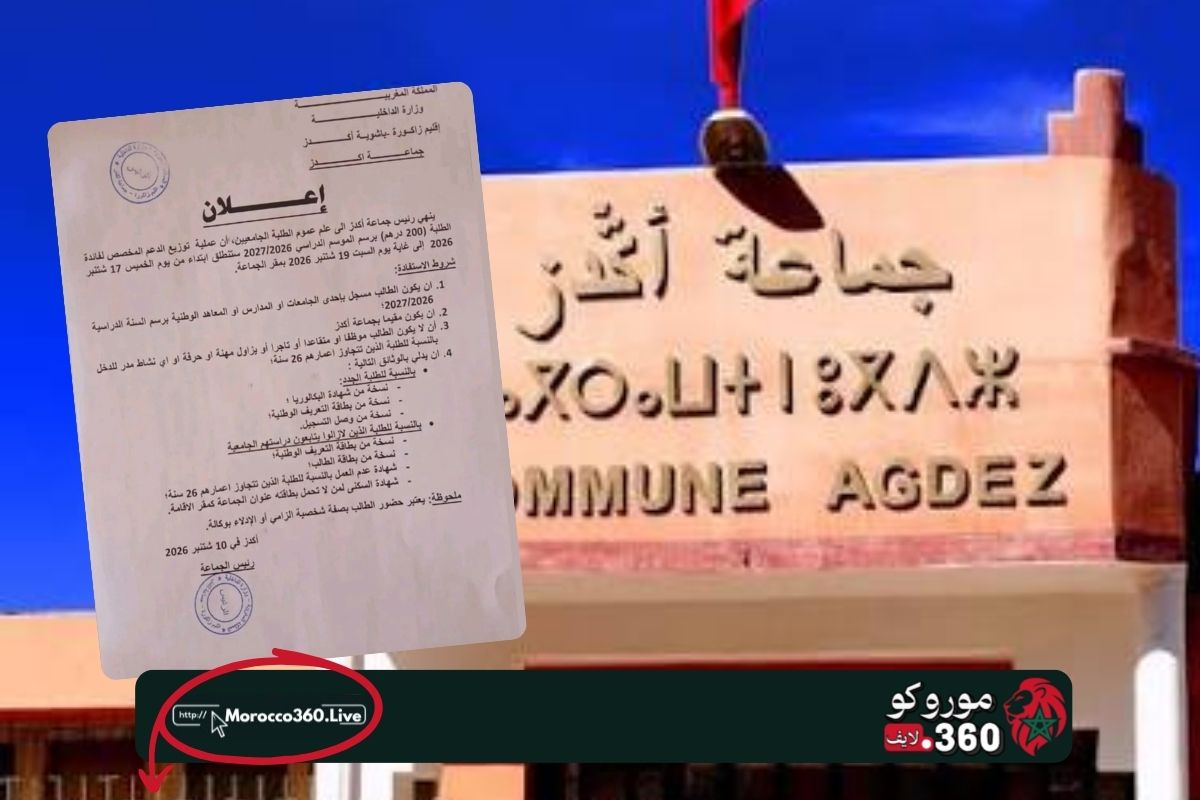 دعم طلبة أكدز بـ200 درهم وسط الحملة الانتخابية.. هل يطرح توقيت التوزيع أسئلة انتخابية؟