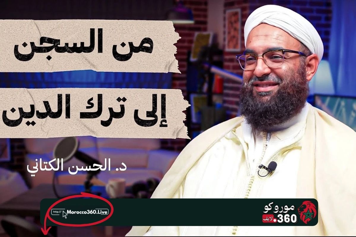 الحسن الكتاني يدعو إلى ترك النوازل للعلماء.. وتصريحاته تستحضر ماضيه القضائي