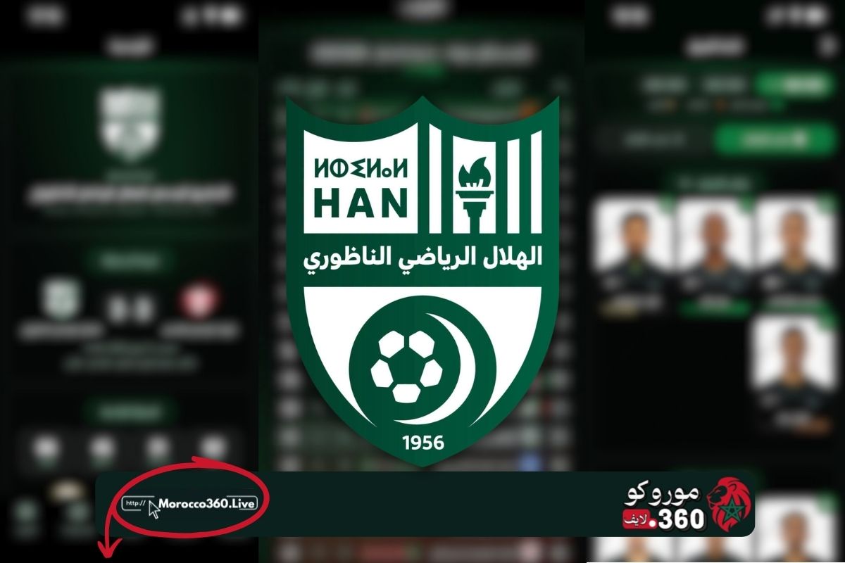 الهلال الناظوري يطلق تطبيقه الرسمي ويعزز حضوره الرقمي