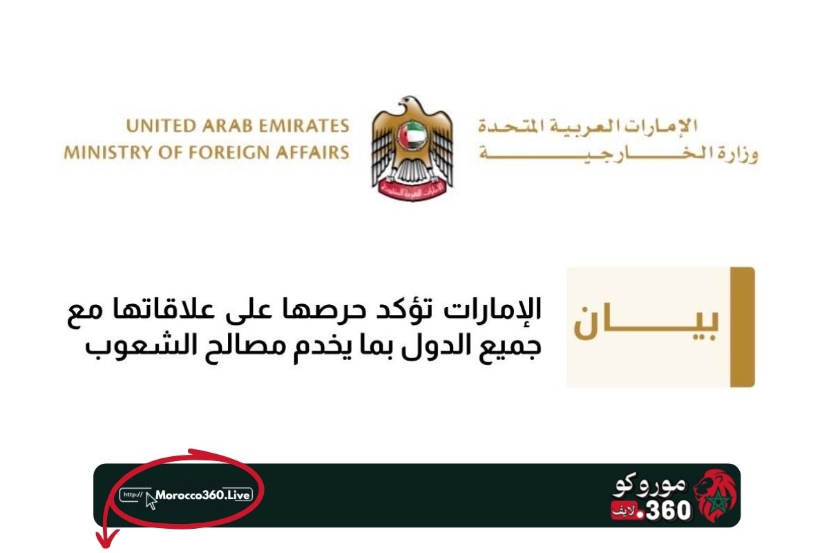 الإمارات تعلق على قرار الجزائر قطع العلاقات الدبلوماسية